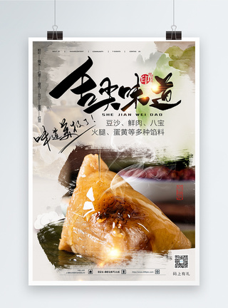 端午节肉粽子茶点节日海报模板