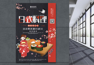 大气日本料理宣传海报图片