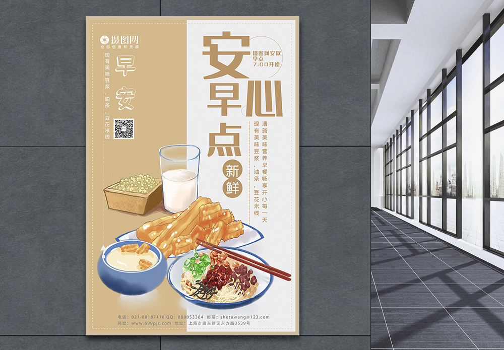 营养早餐简笔画小清新大气安心早点宣传海报模板