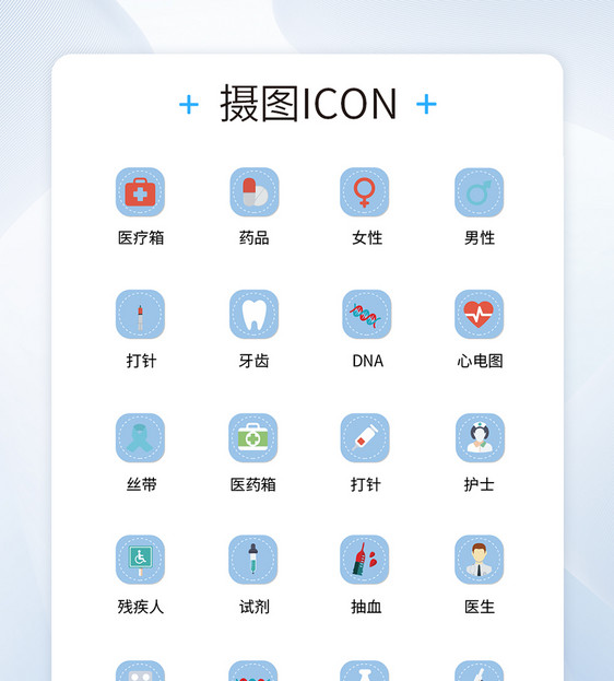 UI设计医疗医用工具icon图标图片