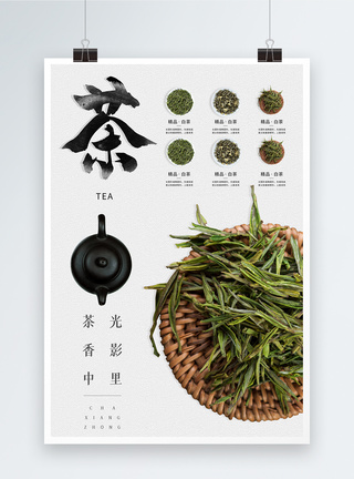 简约清新茶饮宣传海报图片