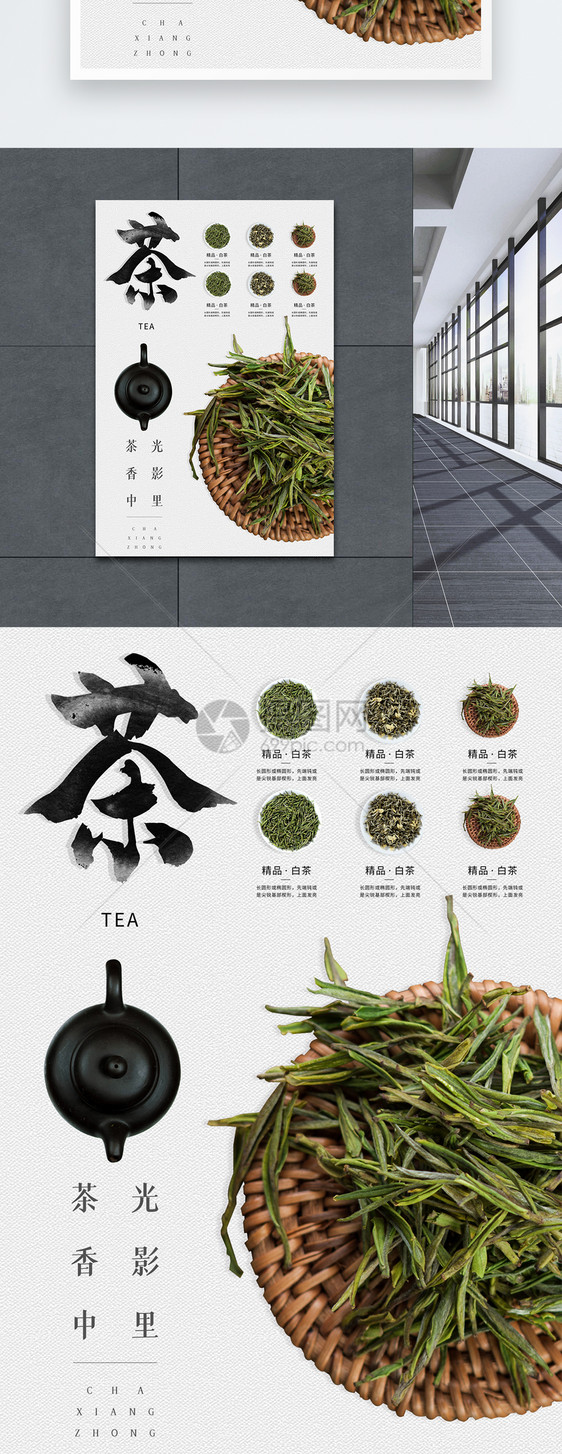 简约清新茶饮宣传海报图片