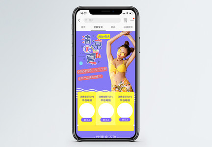 清凉一夏女装促销淘宝手机端模板图片