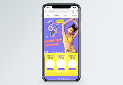 清凉一夏女装促销淘宝手机端模板图片