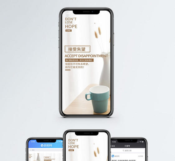 接受失望手机海报配图图片