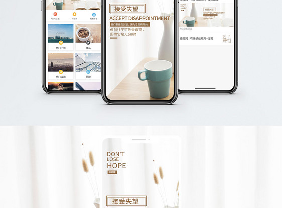 接受失望手机海报配图图片