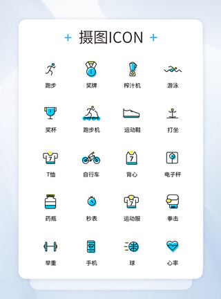 UI设计运动健身icon图标图片