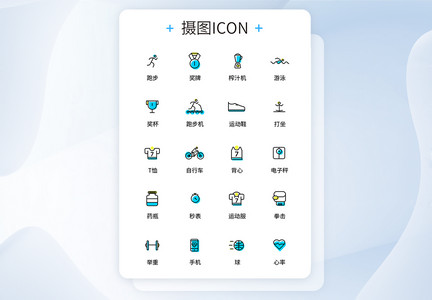 UI设计运动健身icon图标图片