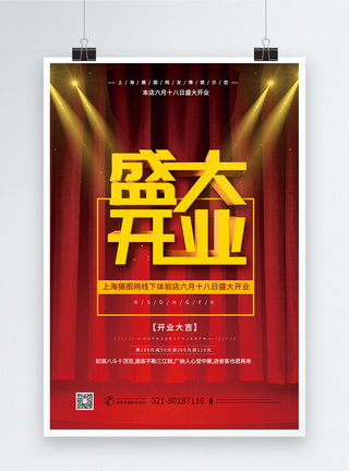 喜庆开业中国红背景海报图片