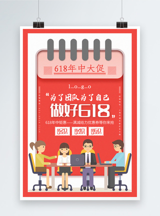 618系列创意插画风618年中大促主题系列宣传海报模板