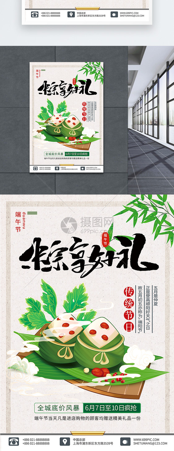 中国风端午节促销海报图片