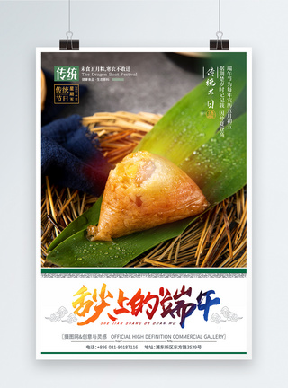中国风端午节促销节日海报图片