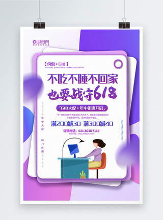 创意渐变风618年中大促主题系列营销宣传海报图片