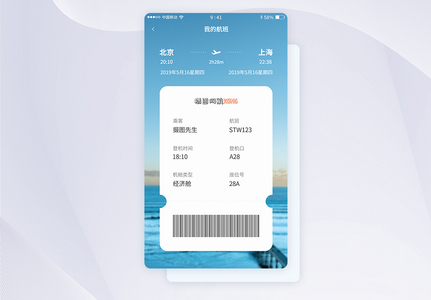 UI设计扁平化旅行机票订单界面高清图片