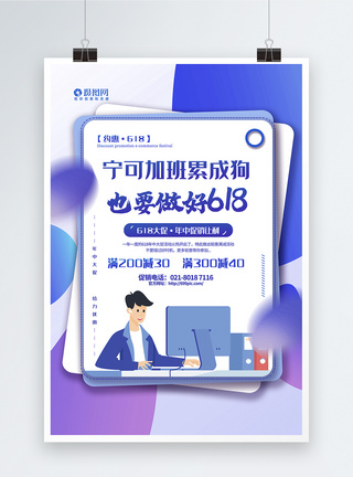 618系列创意渐变风618年中大促主题系列营销宣传海报模板