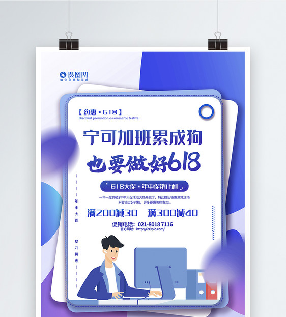 创意渐变风618年中大促主题系列营销宣传海报图片