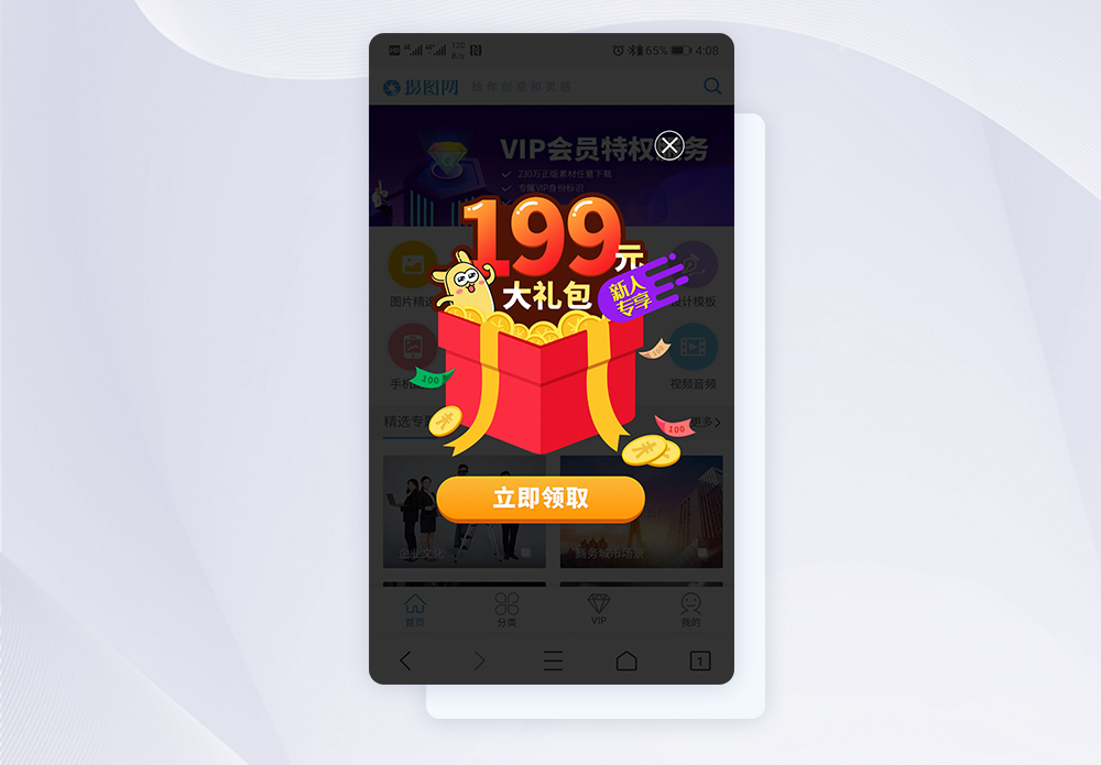 UI设计电商app金融注册UI领取红包弹窗图片素材