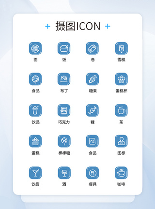 UI设计食品icon图标图片