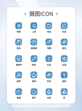 UI设计食品icon图标图片