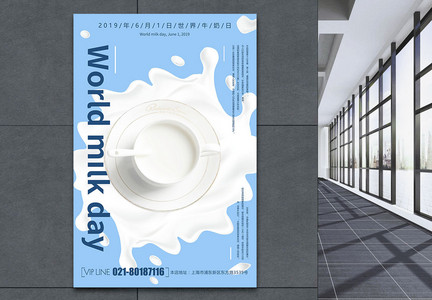 创意世界牛奶日海报图片