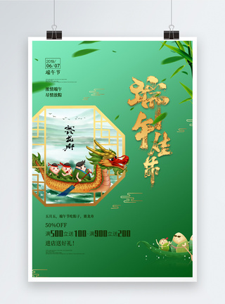简约中国风绿色端午节促销海报图片