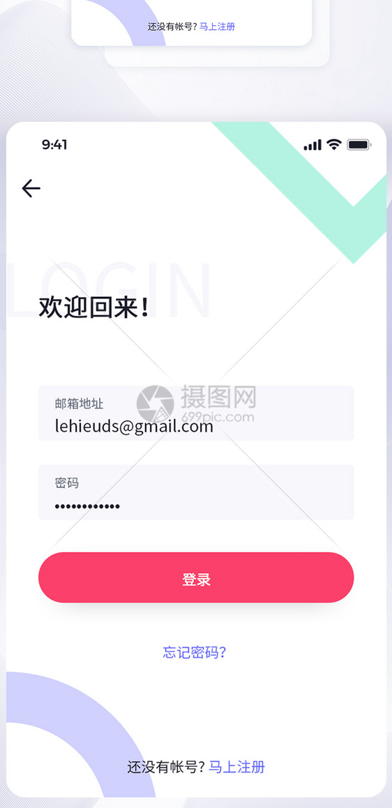 UI界面登陆注册页面图片