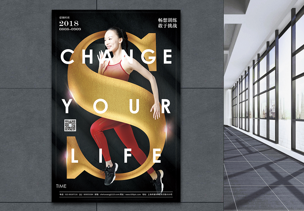 s型瘦身健身锻炼英文促销宣传海报模板