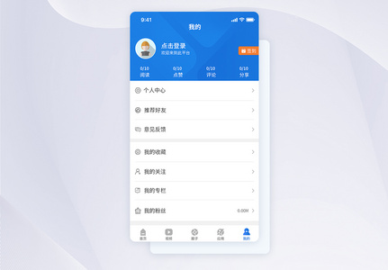 UI设计APP个人中心界面高清图片