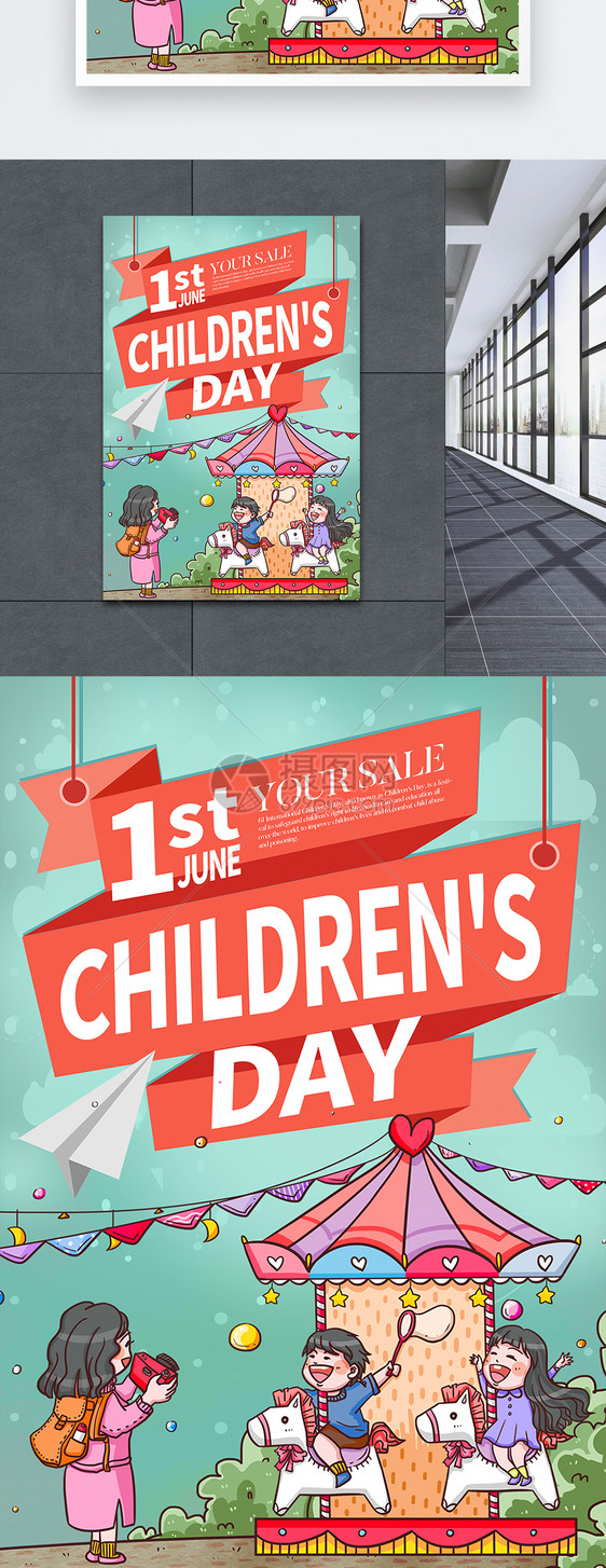 儿童节宣传海报图片