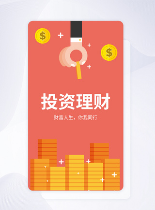 UI设计投资理财app启动页图片