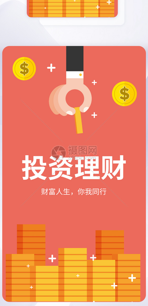 UI设计投资理财app启动页图片