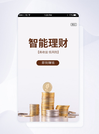 UI设计金融理财手机APP启动页界面图片