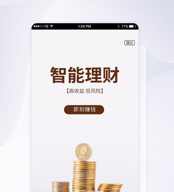 UI设计金融理财手机APP启动页界面图片