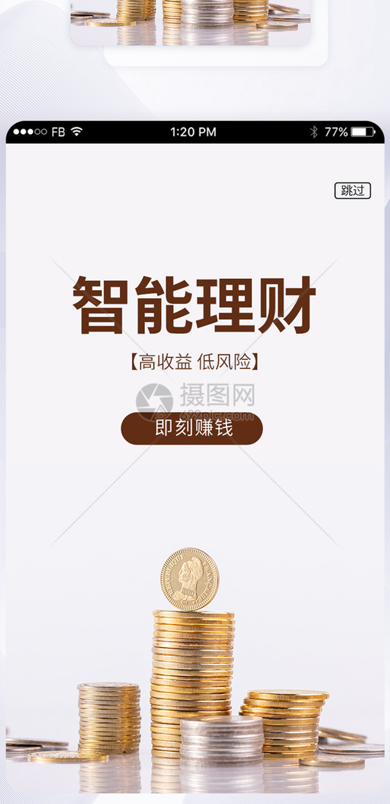 UI设计金融理财手机APP启动页界面图片