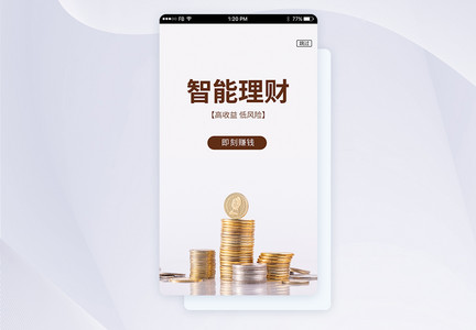 UI设计金融理财手机APP启动页界面图片