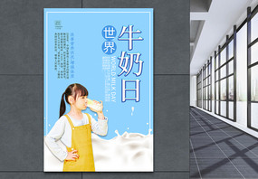 蓝色简约世界牛奶日海报图片