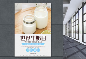 文艺简约世界牛奶日海报图片