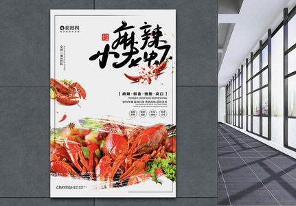 简约麻辣小龙虾美食系列海报图片