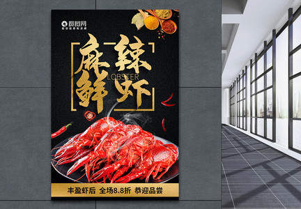 黑金大气创意小龙虾系列美食海报02图片