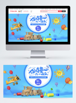 六一儿童节淘宝玩具促销banner图片