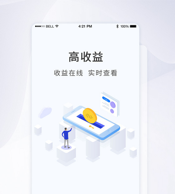 UI设计金融理财平台APP启动页界面图片