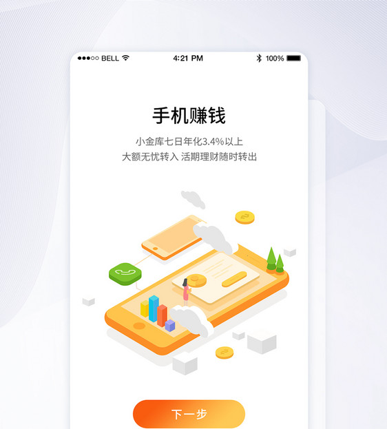 UI设计金融理财活期理财平台APP启动引导页图片