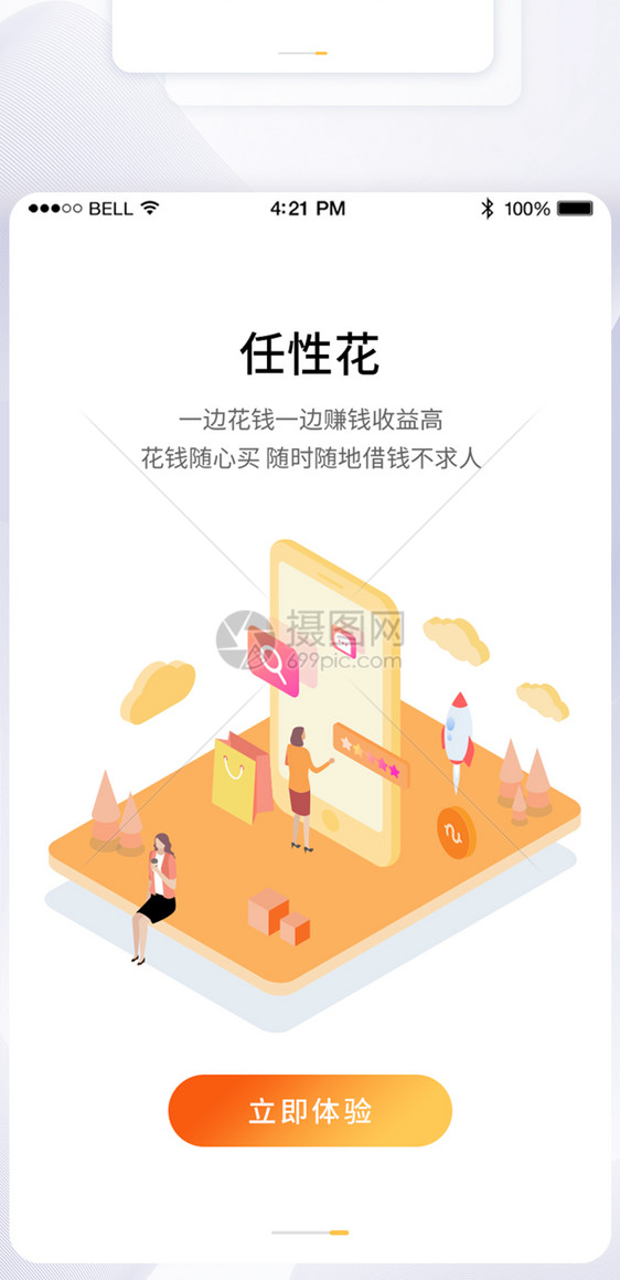 UI设计金融理财活期理财平台APP启动页图片