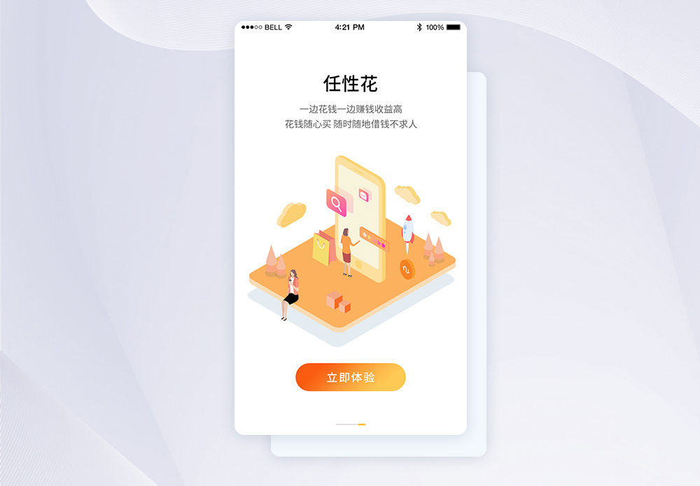 UI设计金融理财活期理财平台APP启动页图片素材