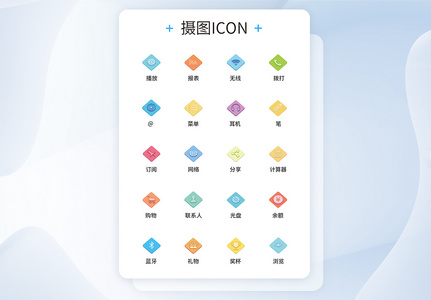 UI设计图标icon图标设计图片