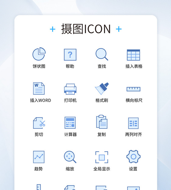 UI设计办公图标icon图标设计图片