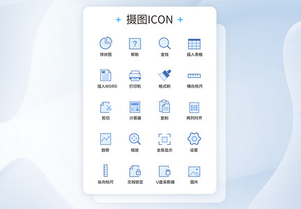 UI设计办公图标icon图标设计图片