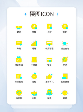 UI设计金融服务图标icon图标设计图片