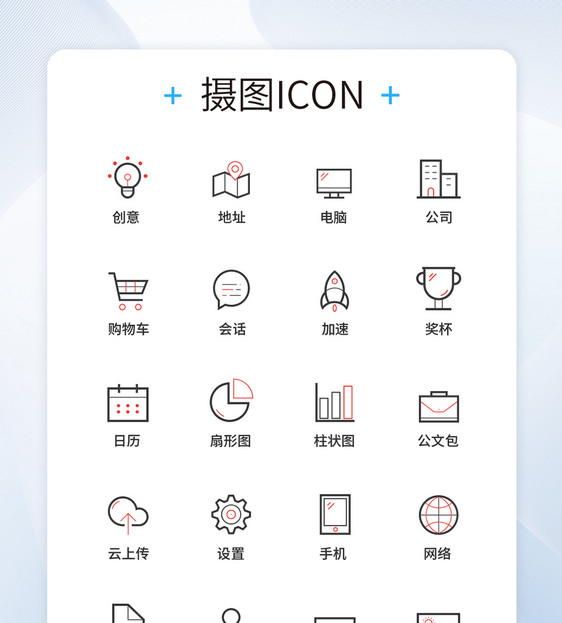 UI设计商务图标icon图标设计图片