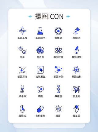 UI设计生物基因图标icon图标设计图片